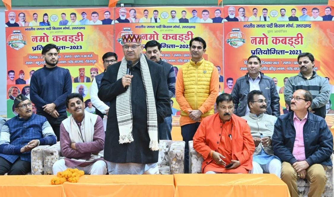 राज्य स्तरीय नमो कबड्डी प्रतियोगिता 